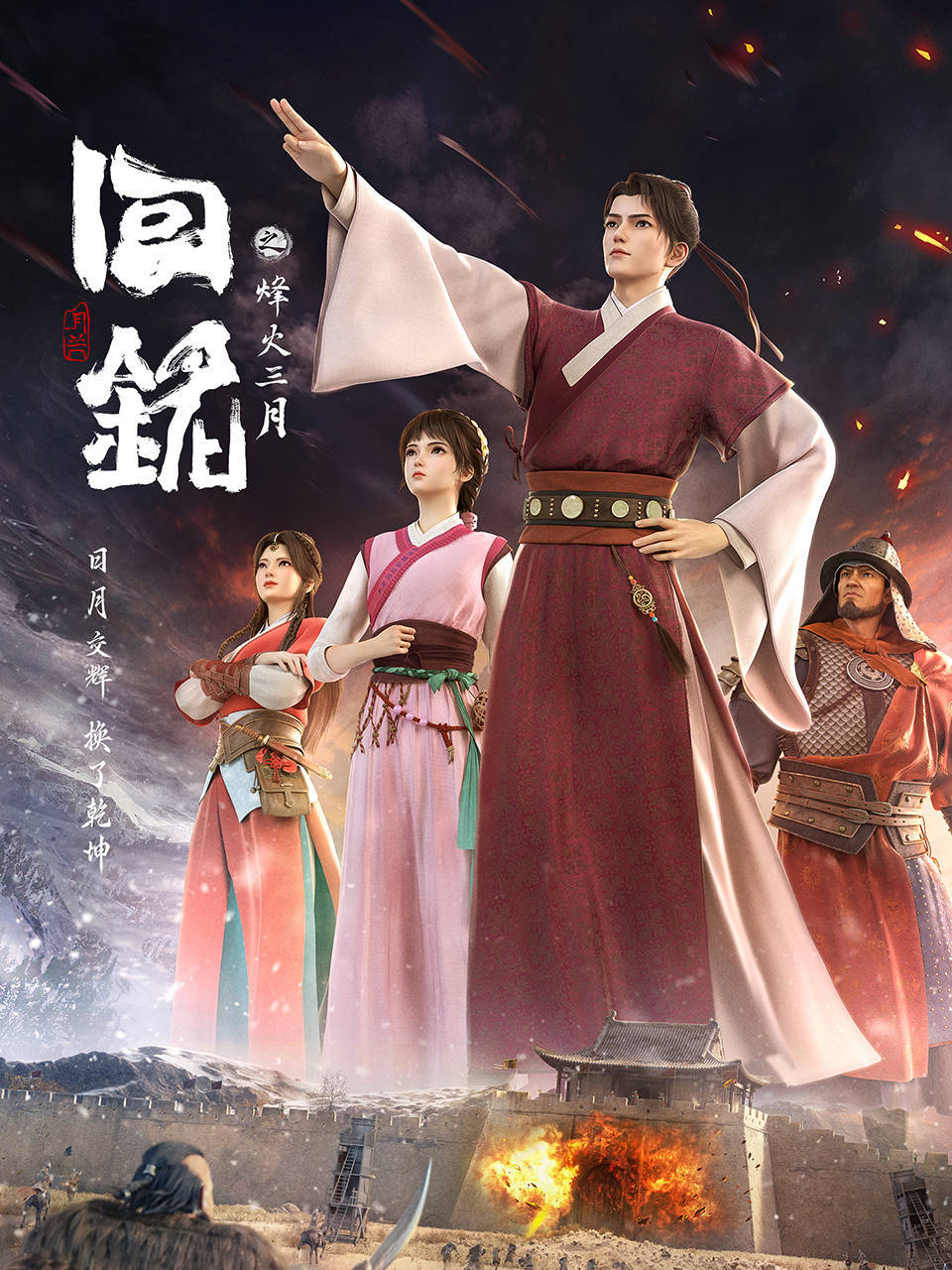 《回銘之烽火三月》【4K】全16集 動(dòng)畫/戰(zhàn)爭B站獨(dú)播